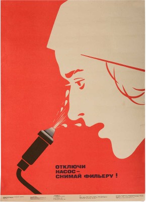 Отключи насос - снимай фильеру! [Плакат]. Художники Д. Агаян, А. Михайлов. М., 1987.